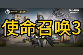 使命召唤3视频封面