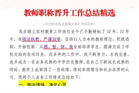 （关乎教师发展）2800字，教师职称晋升工作总结精选❗视频封面