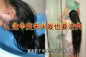 长头发夏日洗护指南