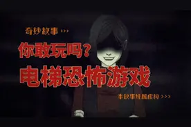 据说凌晨的电梯按照顺序下楼会去到一个奇妙的世界视频封面