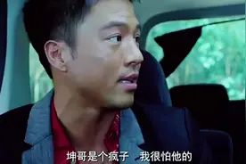 坤哥：我混的时候你还没出生呢？下一秒直接认怂