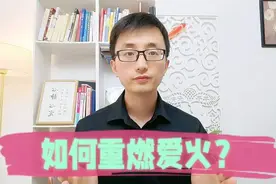 当你发现自己突然对女朋友失去了兴趣，该怎么办呢？视频封面