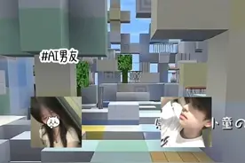 AI男友视频封面