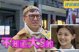 大S徐熙媛在中国台湾民众心中的真实印象，都是很客观中肯的评价视频封面