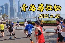 青岛马拉松2025.4.20，激情开跑，与青岛一起奔跑！视频封面