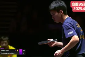 正播仁川冠军赛！5：10，雨果没想到，遭向鹏一边倒吊打视频封面