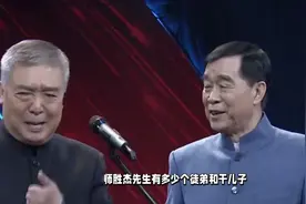 相声名家师胜杰先生一共有多少个徒弟和干儿子？他的大弟子是谁视频封面