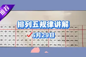 排列五精选一注规律讲解视频封面