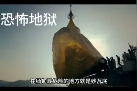 恐怖地狱妙瓦底视频封面