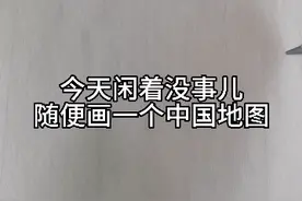 随便画一张中国地图