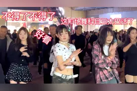 不得了不得了，在广场舞科目三太巴适了。好看#美女跳舞太好看了
