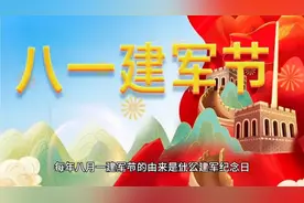 建军节的由来和意义