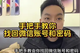 微信密码忘记了 手机号也没有在使用了 手把手教你找回微信视频封面