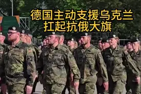 打破禁忌，对乌转让生产线，德国为何主动扛起抗俄大旗?