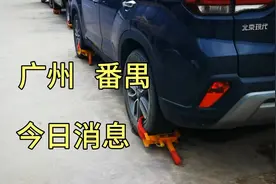 广东省广州市，下午3点17分，广州番禺区视频封面