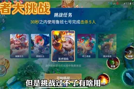 王者挑战：用鲁班30秒内完成五杀，这也太难了吧！视频封面