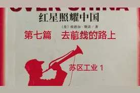 《红星照耀中国》80【美】埃德加·斯诺视频封面