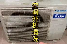 空调制冷效果差，可能是外机脏了。师傅教你如何自己在家清洗。