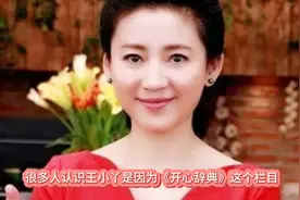“前央视主持人”王小丫：余生好好走，如今她还好吗？视频封面