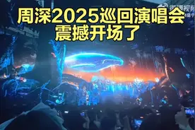【周深】2025【深深的】巡回演唱会上海站开场太震撼了！周深太会