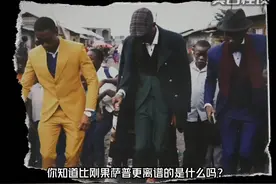 穷国刚果的顶级富豪们是怎样生活的？全靠忽悠居然一年赚数百万？视频封面