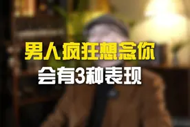 男人疯狂想念你会有三种表现