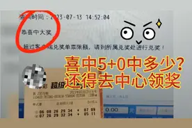 大乐透机选中前面5个号中多少，兑奖显示中大奖，需要去中心兑奖