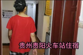 贵州贵阳火车站，住旅馆遇到的真人真事，现场看看吧！视频封面