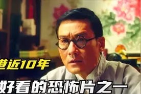 大咖云集，近十年香港最好看的鬼片，改编自李碧华鬼魅系列！视频封面