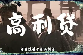 “康乾盛世”带来的繁盛，背后竟是全民借贷生活？ 历史 清朝