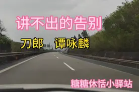 刀郎《讲不出的告别》，怀旧音乐，值得好好收藏视频封面