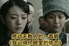 感动无数人的《我记得你眼里的依恋》唱出跨越时空被遗忘的瞬间视频封面