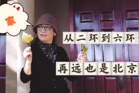 北京100多W能买到18世纪建筑风格花园房，老年人居住有啥体会？视频封面