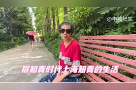 后知青时代上海知青的生活视频封面