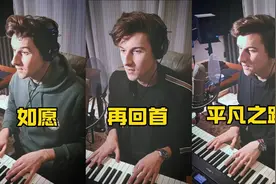 苏格兰小伙靠翻唱中文歌曲走红！收获百万点赞，完美声线直击心灵视频封面