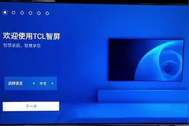 TCL电视操作指南 -电视买回家需要怎么设置？