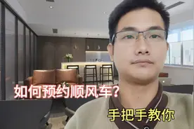 怎么打顺风车？很多老年人不知道，手把手教会你！