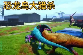 （四）恐龙岛大猎杀，大哥的实力虽然强，但绝不会惧怕大哥才行