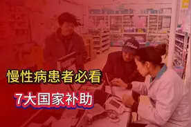2025慢性病患者必看！7大国家补助全解析，每月最高领3000元