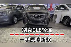 48V轻混省油吗？#创作灵感 #灵感汽车流量节 #别克GL8#轻混视频封面
