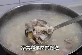 家常炖羊肉学会这种做法，肉质鲜嫩可口，汤鲜味美！
