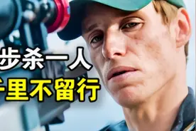 他智商180却极度反差，在外满世界追杀世界首富，在家温柔丈夫视频封面