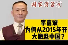 卢麒元‖李嘉诚为何从2015年开始大撤退中国？视频封面