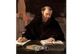 "奥古斯丁：基督教神学之父与西方宗教思想的塑造者"视频封面