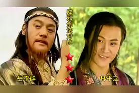 盘点岳不群对比林平之辟邪剑法，两大自宫高手谁的剑法更胜一筹？