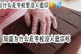 你知道为啥在学校没人追你吗？知道后我知道你一定会笑死