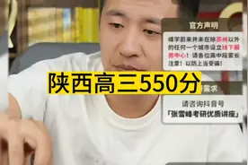 张雪峰老师分享高考志愿填报：陕西高三理科女孩550多分视频封面