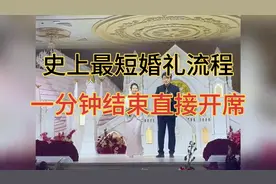 这样的婚礼好！以后请按这样的标准来#婚礼流程#简单视频封面