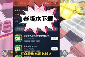 迷你世界老版本下载教程！粉丝：教的这么详细不是把我们当傻子吧