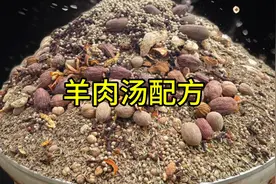 特色羊肉汤香料配方，汤鲜味美，嘎嘎好喝视频封面